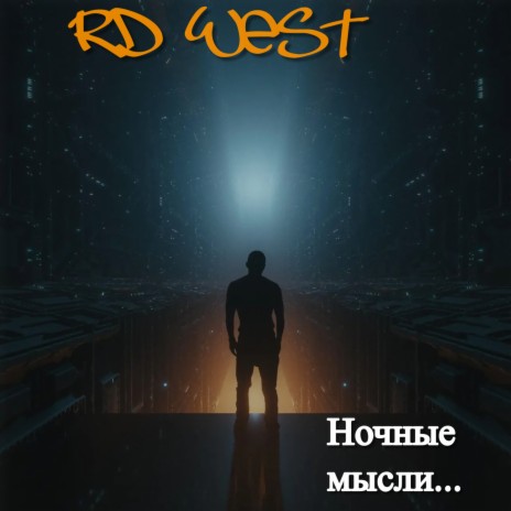 Ночные мысли... cover art