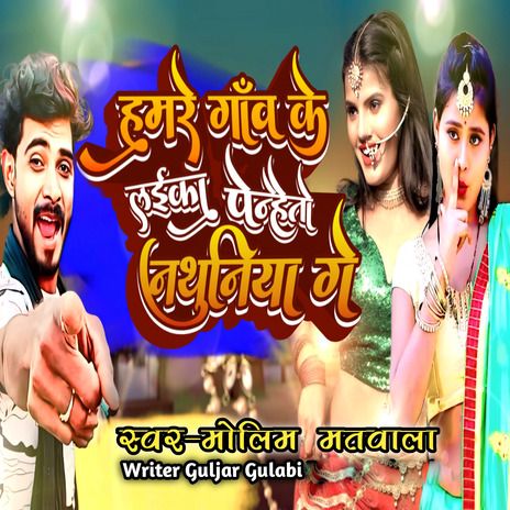 Hamre Gaw Ke Laika Penheto Nathuniya Ge cover art