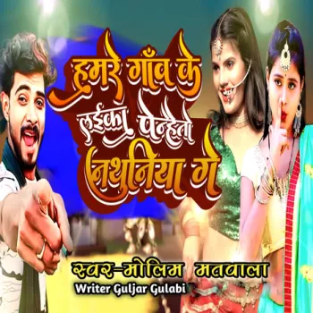 Hamre Gaw Ke Laika Penheto Nathuniya Ge cover art