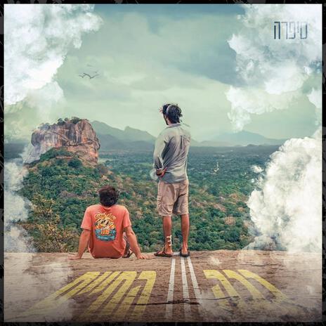 ככה זה החיים cover art