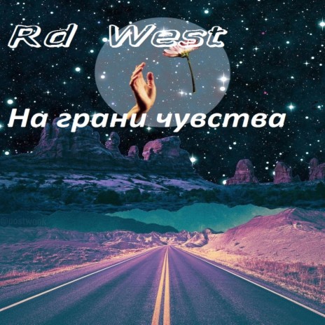 На грани чувства cover art