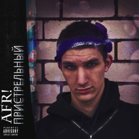 Папа не знает cover art