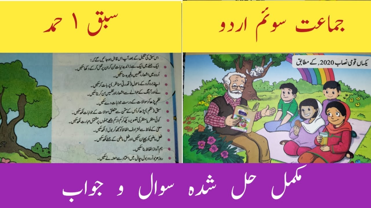 Urdu Class 3