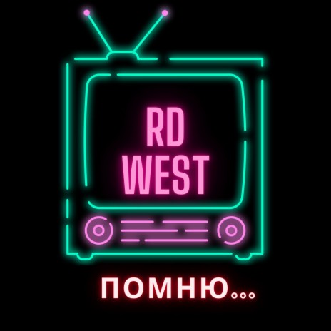 Помню... cover art