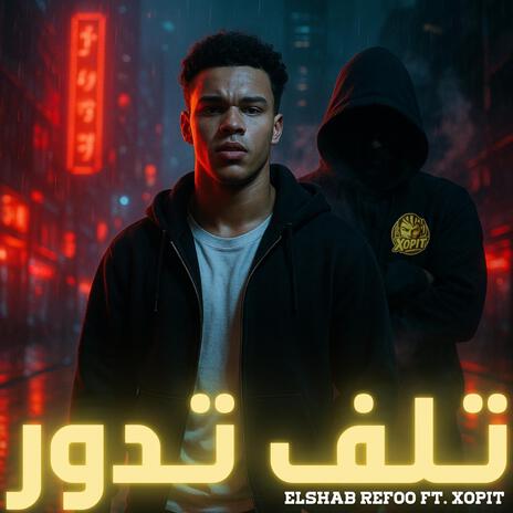 ELSHAB REFOO & XOPIT | تلف تدور ft. ELSHAB REFOO & XOPIT cover art