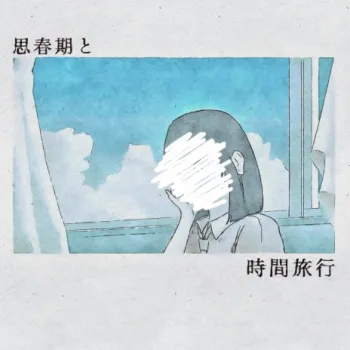 Seishun Touka cover art