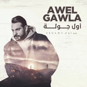 Awel Gawla cover art