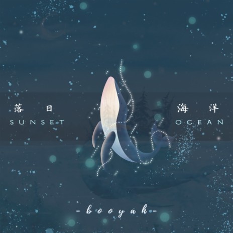 落日海洋 (伴奏)