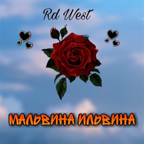 Мальвина Ильвина cover art