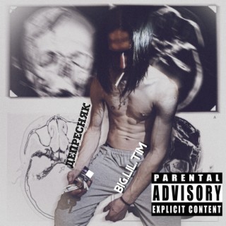 Депресняк