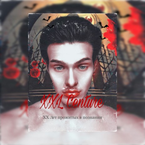 Хх лет прожитых в познании cover art