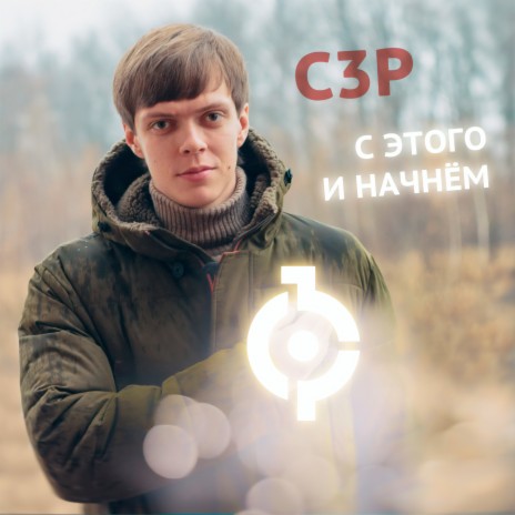 Прыжок cover art