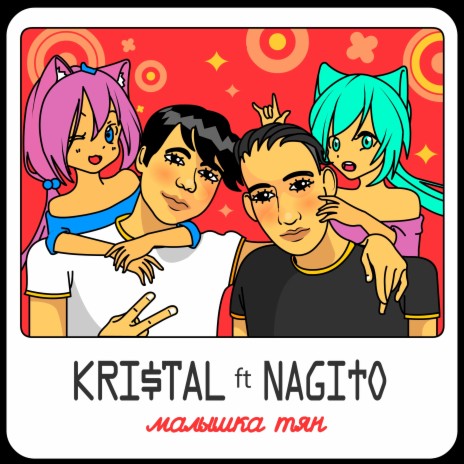 Малышка тян ft. NAGITO cover art
