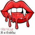 Я и Бэйбы