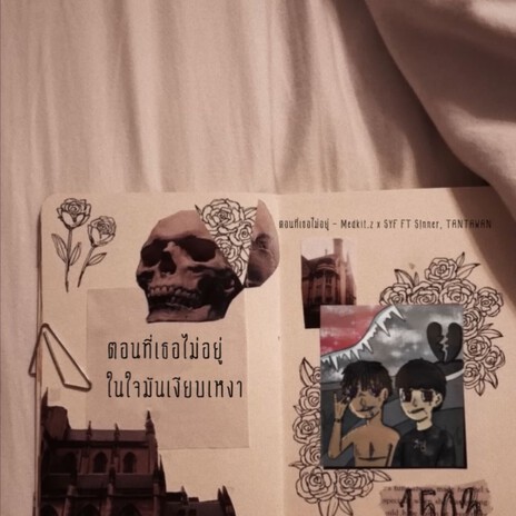 ตอนที่เธอไม่อยู่ ft. TANTAWAN & S!NNER