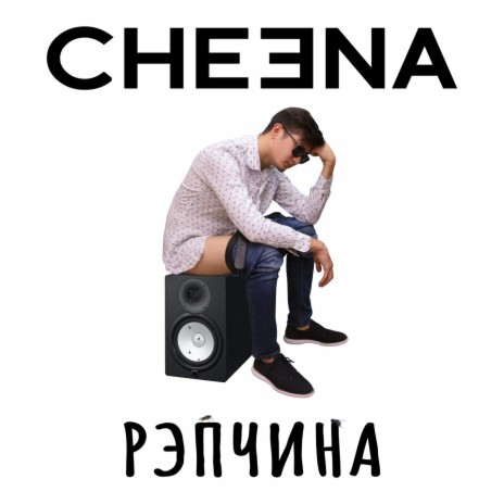 В джазе только рэперы cover art
