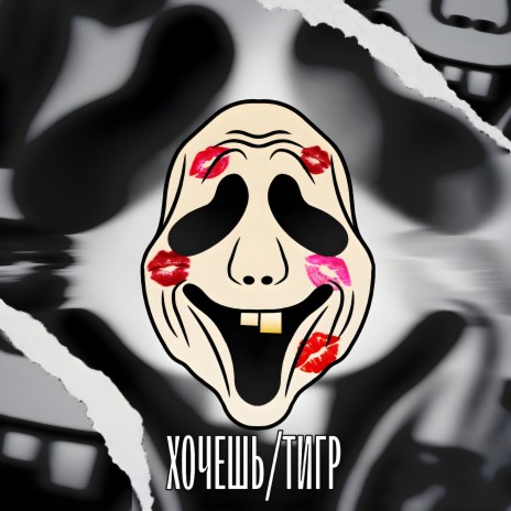 Тигр cover art