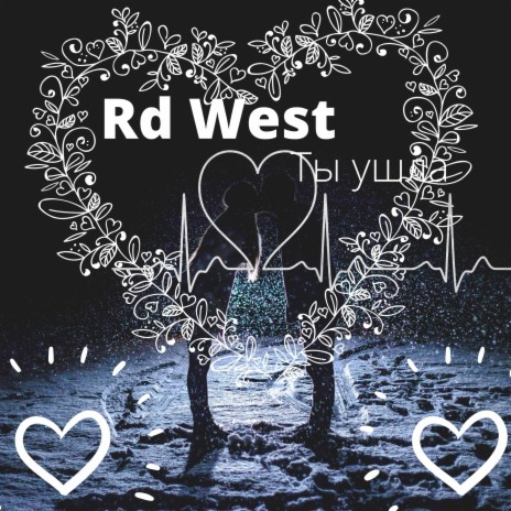 Ты ушла cover art