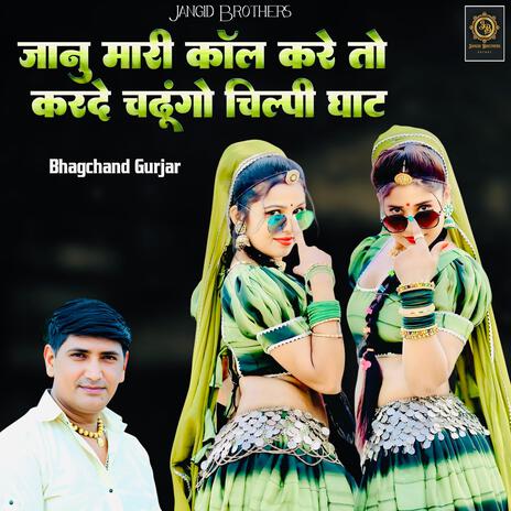 Janu Mari Call Kare To Karde Chandungo Chilpi Ghat cover art
