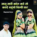 Janu Mari Call Kare To Karde Chandungo Chilpi Ghat
