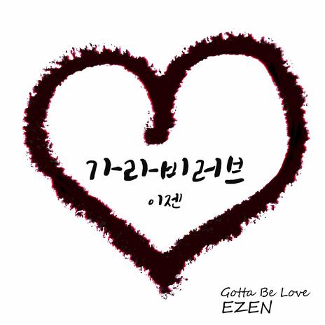Gotta Be Love (Feat. Bray, DUCKBAE) cover art