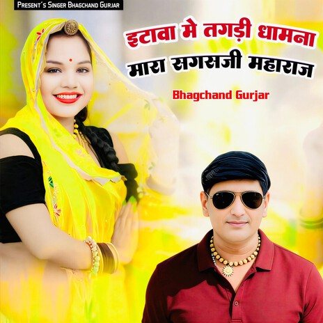 Etava Me Tagdi Dhamna Mara Sagasji Mharaj cover art