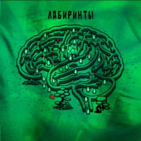 Движки ft. LININ cover art