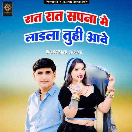 Raat Raat Sapna Me Ladla Tuhi Aave cover art