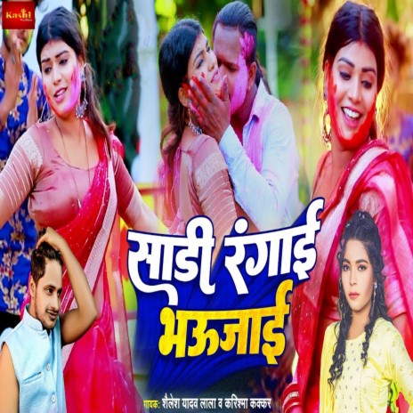 Sadi Rangai Bhaujai ft. Karishma Kakkar