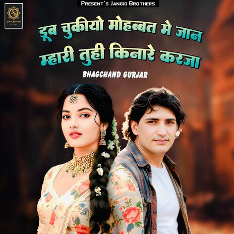 Dub Chukiyo Mohbbat Me Jaan Mhari Tuhi Kinare Karza cover art
