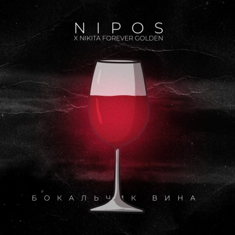 Бокальчик вина ft. Nikita Forever Golden cover art