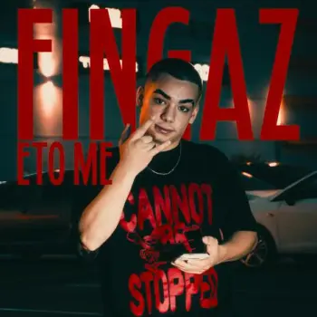 Ето ме cover art