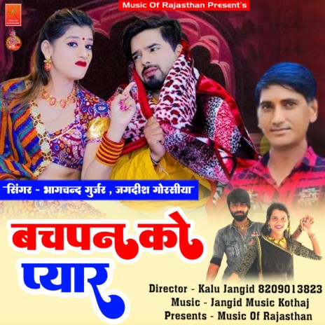 Bachpan Ko Pyar ft. Jagdish Gorsiya cover art