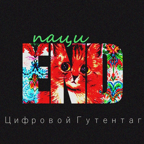 Ну, день-то будет нормальный cover art