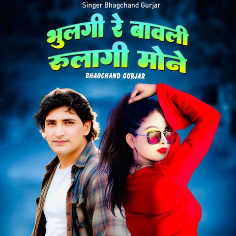 Bhulgi Re Bawli Rulagi Mone cover art