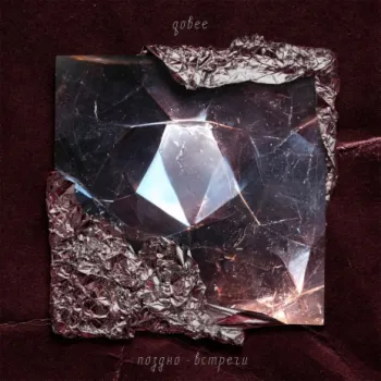 встречи cover art