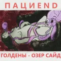 Яблочный пирог