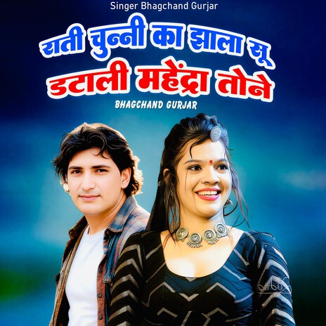 Rati Chunni Ka Jhala Su Datli Mahendra Tone cover art