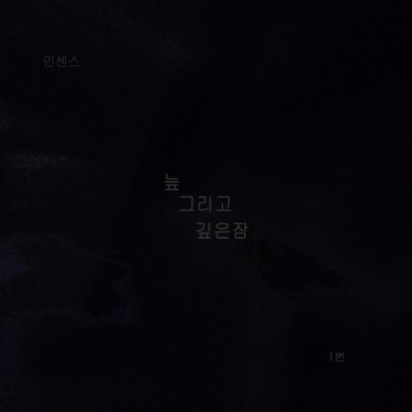 The end of this tunnel.... cover art