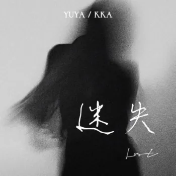 迷失 ft. Yuya cover art