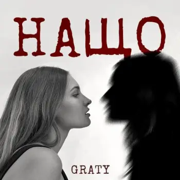 Нащо cover art
