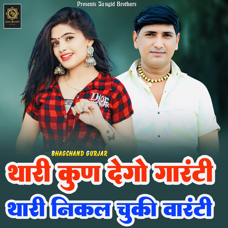 Thari Kun Dego Guarantee Thari Nikal Chuki Warranty cover art