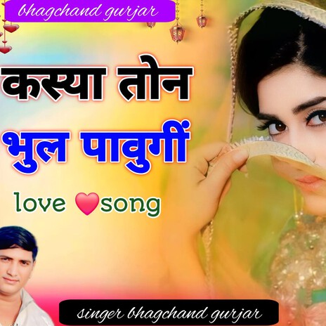 Tuto Mhari Har Dhadkan Me Reve Kasiya Thane Bhul Paungo cover art
