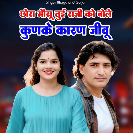 Chora Mosu Raji Ko Bole Kunke Karan Jivu cover art