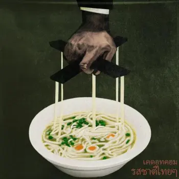 Mama Interlude cover art