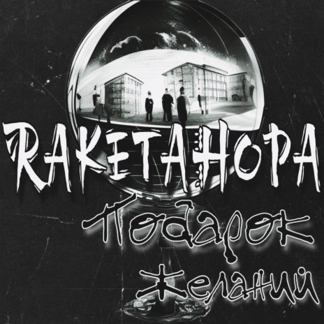 Подарок желаний cover art