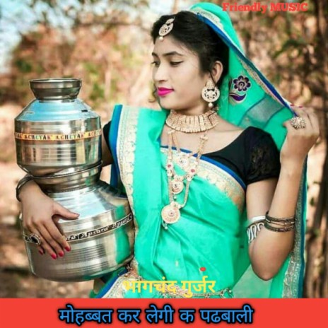 Mohabbat Kar Legi Legi Patwari cover art