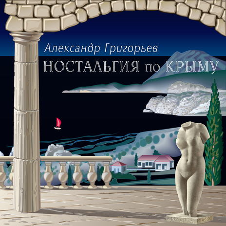 Быть флейтой в руках божества ft. Александра Григорьева cover art
