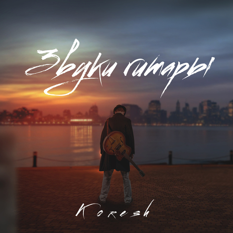 Алая кровь cover art