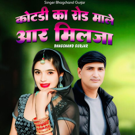 Kotdi Ka Rod Male Aar Milja cover art